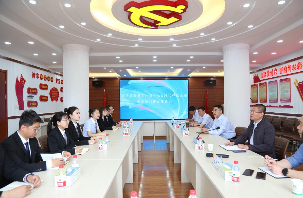 蔚县联社开展新型小贷中心建设座谈会