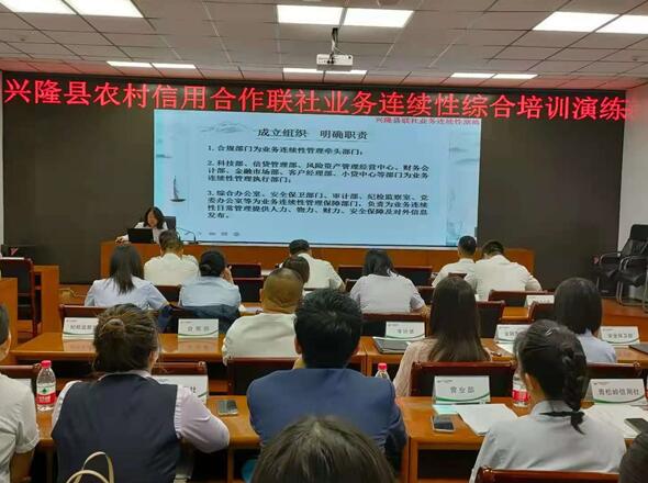 兴隆县联社召开各项业务连续性综合培训