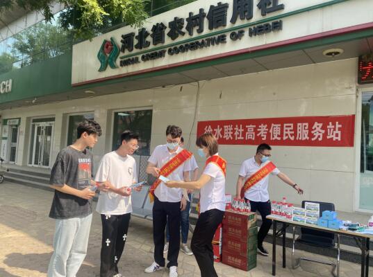 徐水联社开展助力高考志愿服务活动