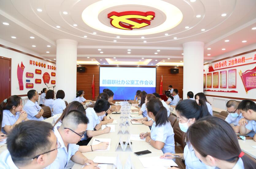 蔚县联社召开2022年度办公室工作会议
