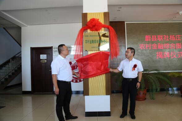 蔚县首家金融综合服务中心揭牌成立