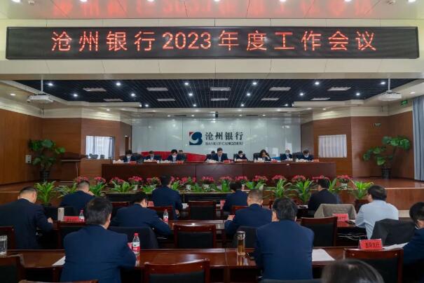 沧州银行召开2023年度工作会议